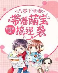 八零带娃小说